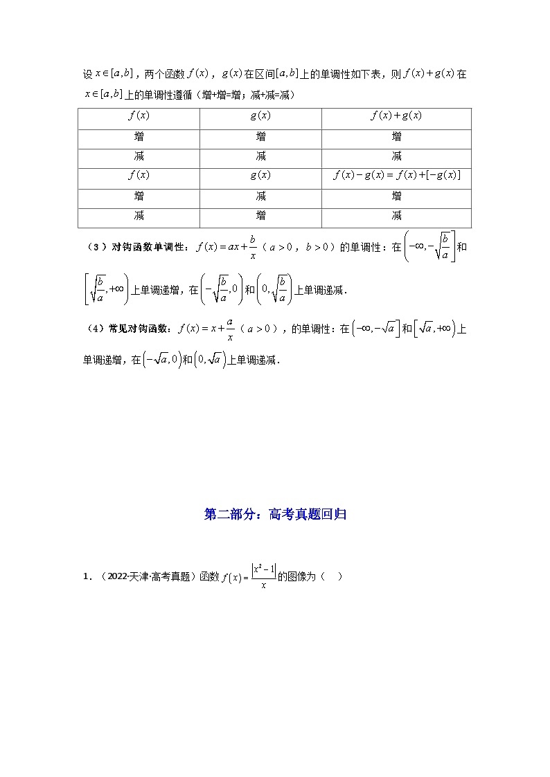 第02讲函数的单调性与最大（小）值（讲义）-【满分之路】2024年高考数学一轮复习高频考点逐级突破（2024新教材新高考）03