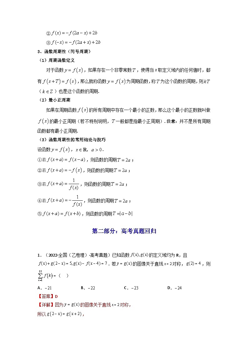 第03讲 函数的奇偶性、对称性与周期性（高频精讲）（解析版）第3页