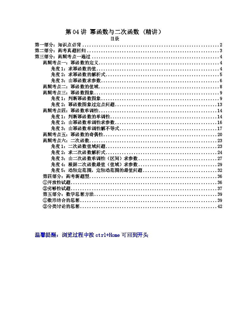 第04讲 幂函数与二次函数（高频精讲）（解析版）第1页