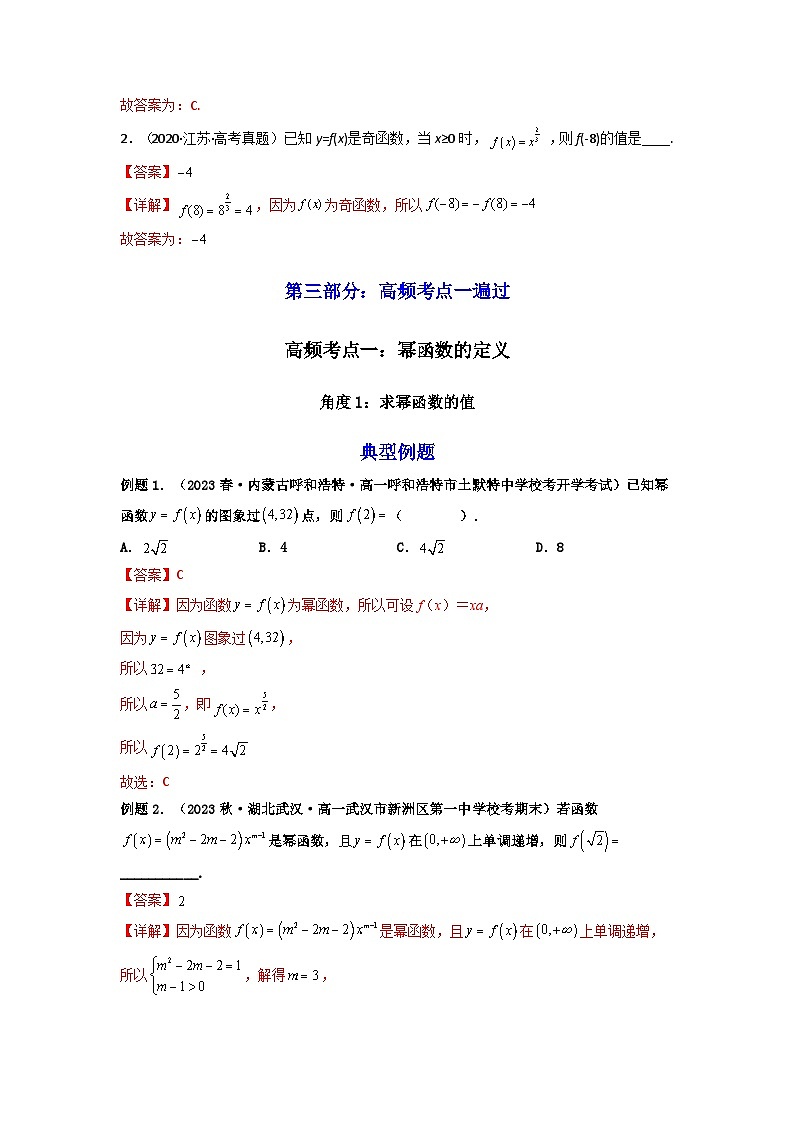 第04讲 幂函数与二次函数（高频精讲）（解析版）第3页