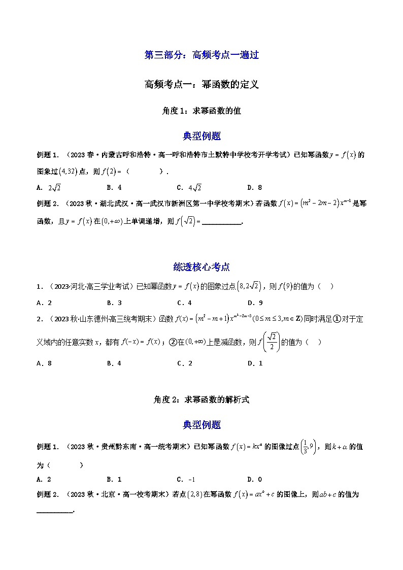 第04讲 幂函数与二次函数（高频精讲）（原卷版）第3页