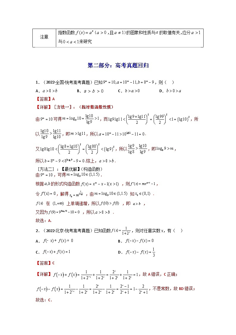 第05讲 指数与指数函数（高频精讲）（解析版）第3页