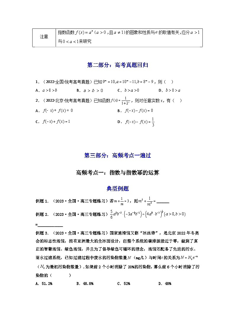 第05讲 指数与指数函数（高频精讲）（原卷版）第3页