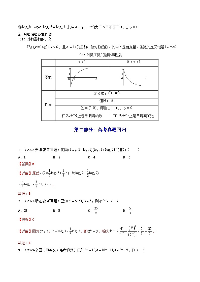第06讲 对数与对数函数（高频精讲）（解析版）第3页