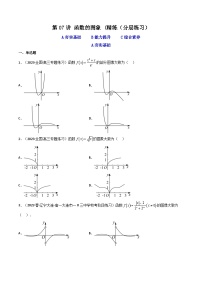 第07讲函数的图象（逐级突破)-【满分之路】2024年高考数学一轮复习高频考点逐级突破（2024新教材新高考）