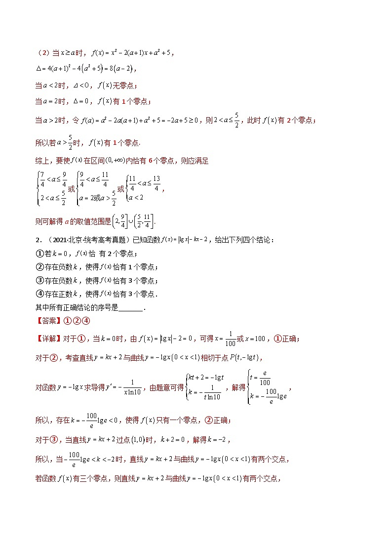 第08讲 函数与方程（高频精讲）（解析版）第3页
