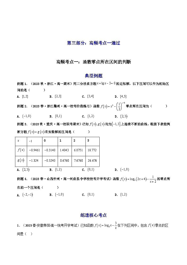 第08讲 函数与方程（高频精讲）（原卷版）第3页