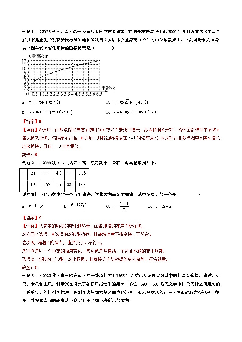 第09讲 函数模型及其应用（高频精讲）（解析版）第3页