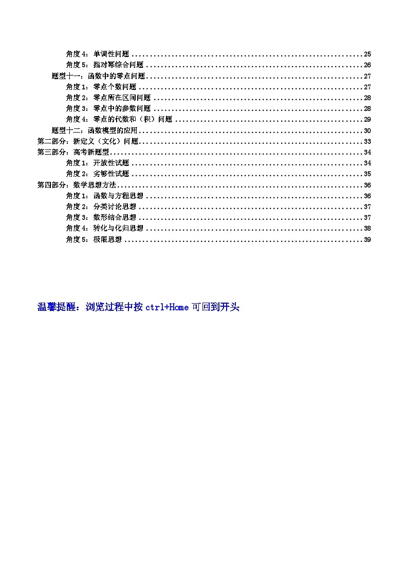 第10讲第二章函数与基本初等函数章节总结（讲义）-【满分之路】2024年高考数学一轮复习高频考点逐级突破（2024新教材新高考）02