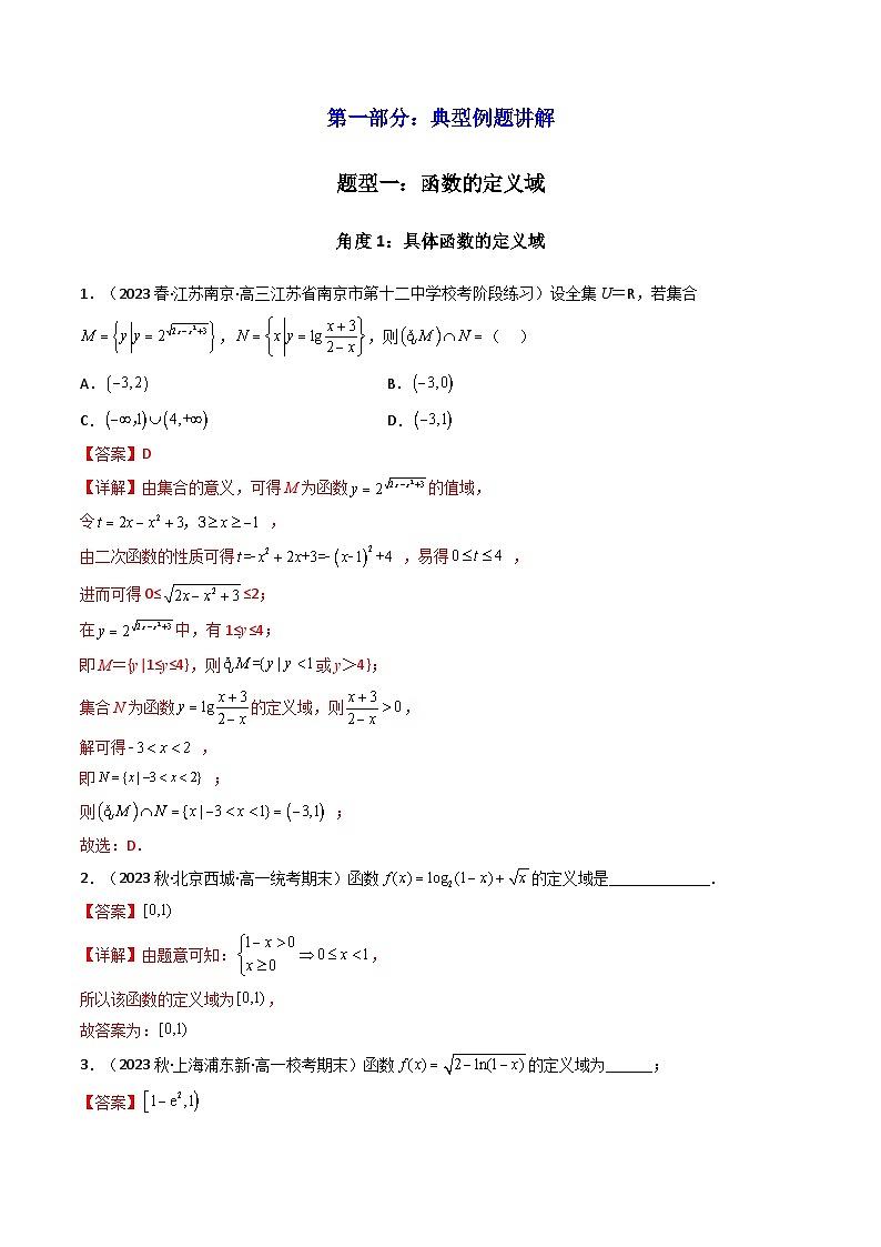 第10讲 第二章 函数与基本初等函数 章节总结（高频精讲）（解析版）第3页