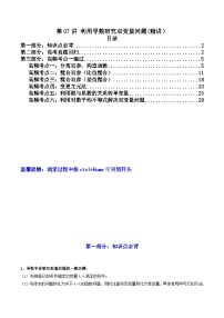 第07讲利用导数研究双变量问题(讲义）-【满分之路】2024年高考数学一轮复习高频考点逐级突破（2024新教材新高考）