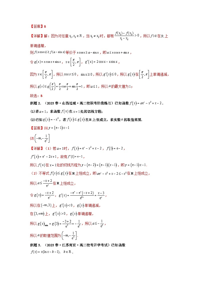 第08讲拓展一：分离变量法解决导数问题(讲义）-【满分之路】2024年高考数学一轮复习高频考点逐级突破（2024新教材新高考）03