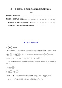 第12讲拓展五：利用洛必达法则解决导数问题(讲义）-【满分之路】2024年高考数学一轮复习高频考点逐级突破（2024新教材新高考）
