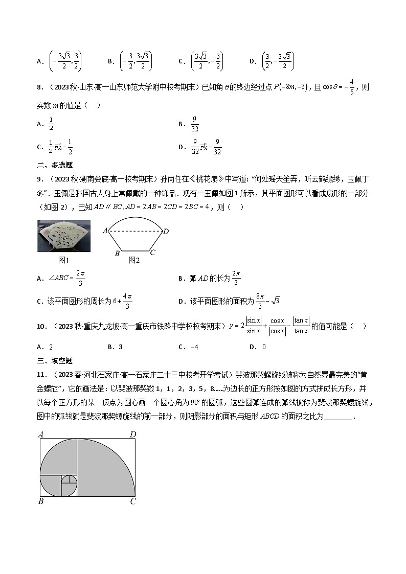 第01讲 任意角和弧度制及三角函数的概念（分层精练）（原卷版）第2页