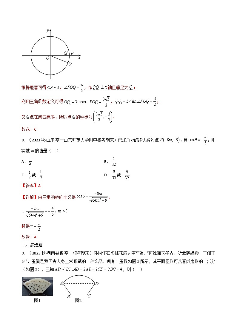第01讲 任意角和弧度制及三角函数的概念（分层精练）（解析版）第3页