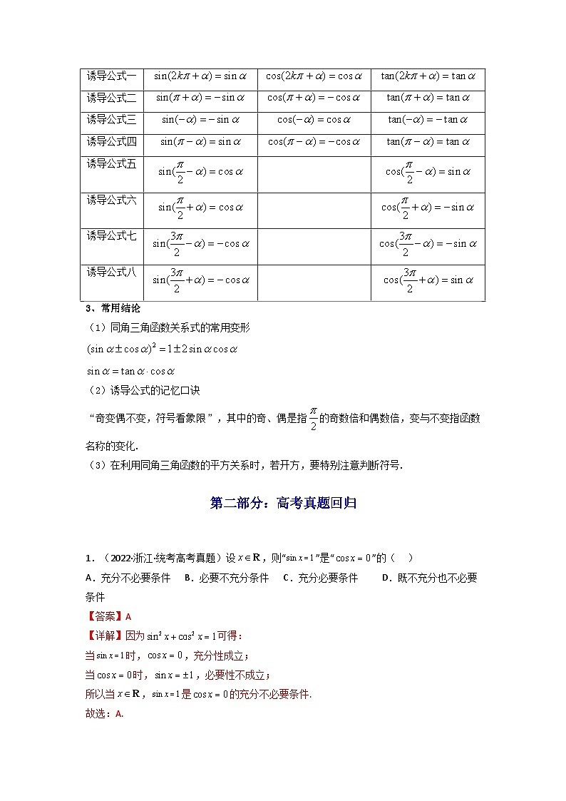 第02讲 同角三角函数的基本关系及诱导公式（高频精讲）（解析版）第2页