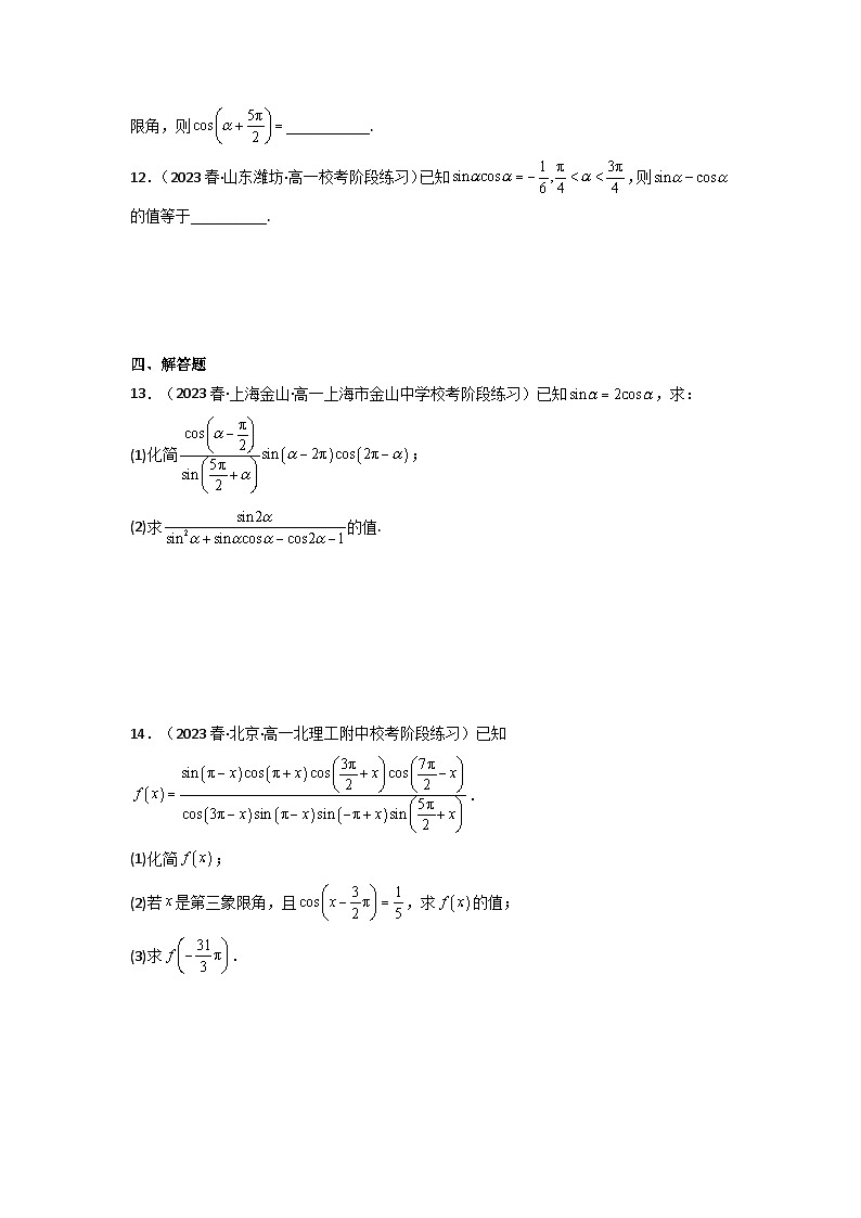 第02讲 同角三角函数的基本关系及诱导公式（分层精练）（原卷版）第3页