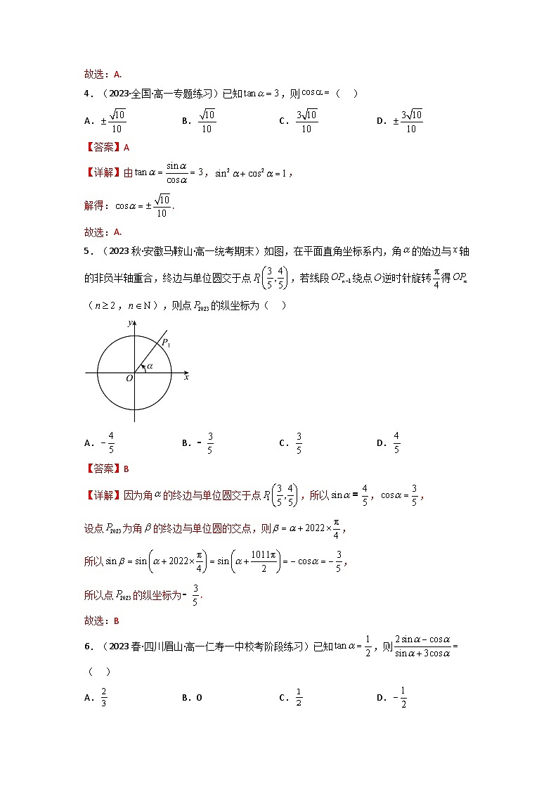 第02讲 同角三角函数的基本关系及诱导公式（分层精练）（解析版）第2页