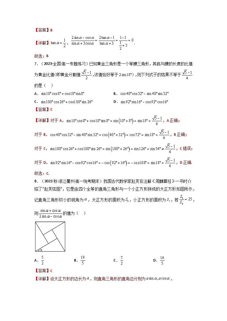 第02讲 同角三角函数的基本关系及诱导公式（分层精练）（解析版）第3页
