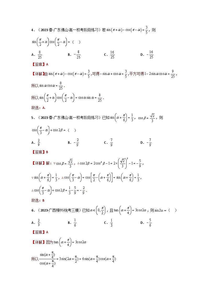 第04讲 简单的三角恒等变换（分层精练）（解析版）第2页