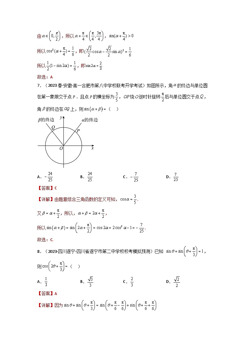 第04讲 简单的三角恒等变换（分层精练）（解析版）第3页