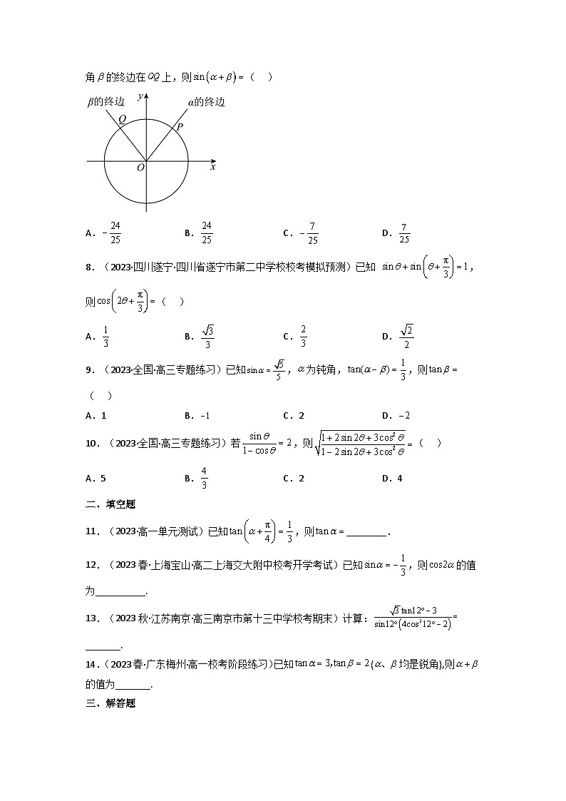 第04讲 简单的三角恒等变换（分层精练）（原卷版）第2页