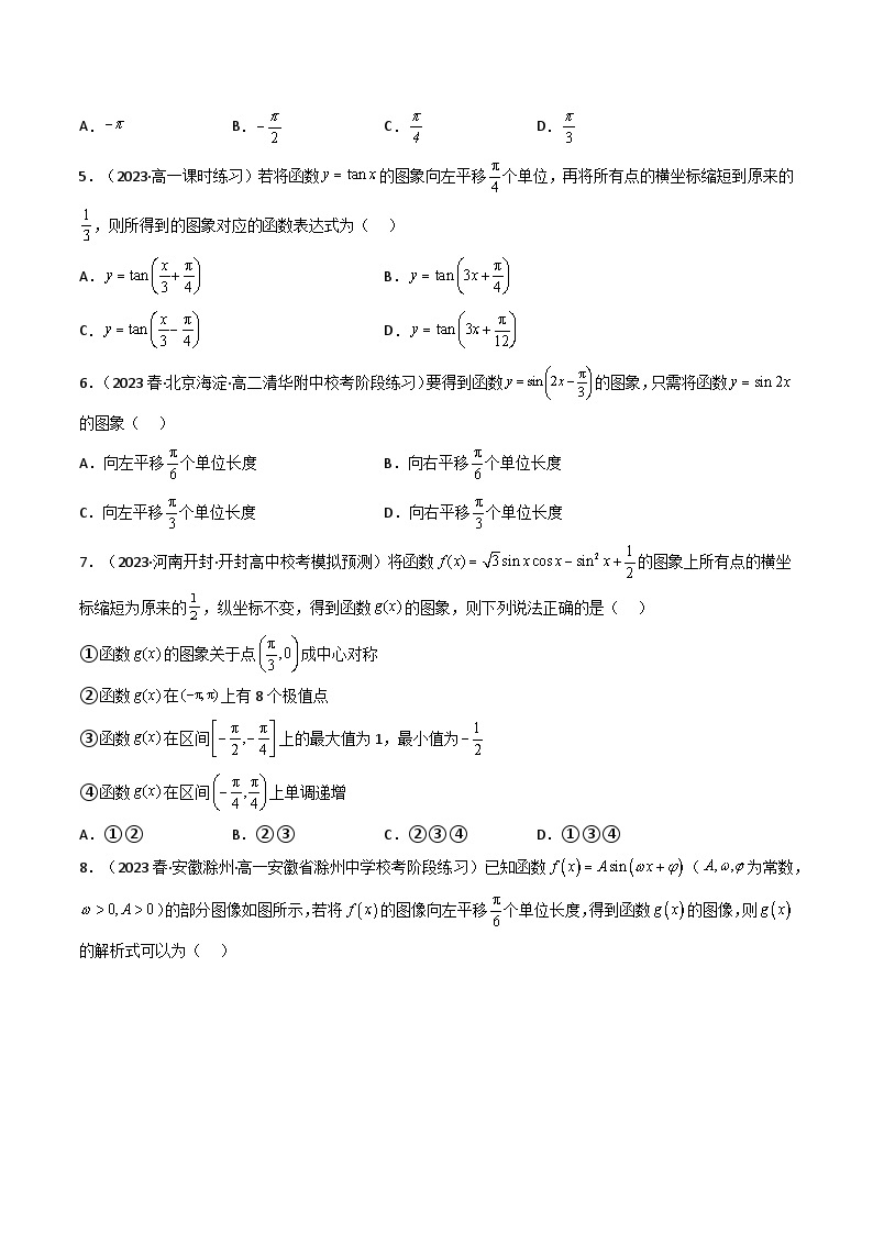 第06讲 函数y＝Asin（ωx＋φ)的图象及其应用（逐级突破）-【满分之路】2024年高考数学一轮复习高频考点逐级突破（2024新教材新高考） 试卷练习02