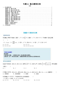 新高一预习：题型分类细讲精练01 集合题型归类（人教数学A版2019必修第一册）