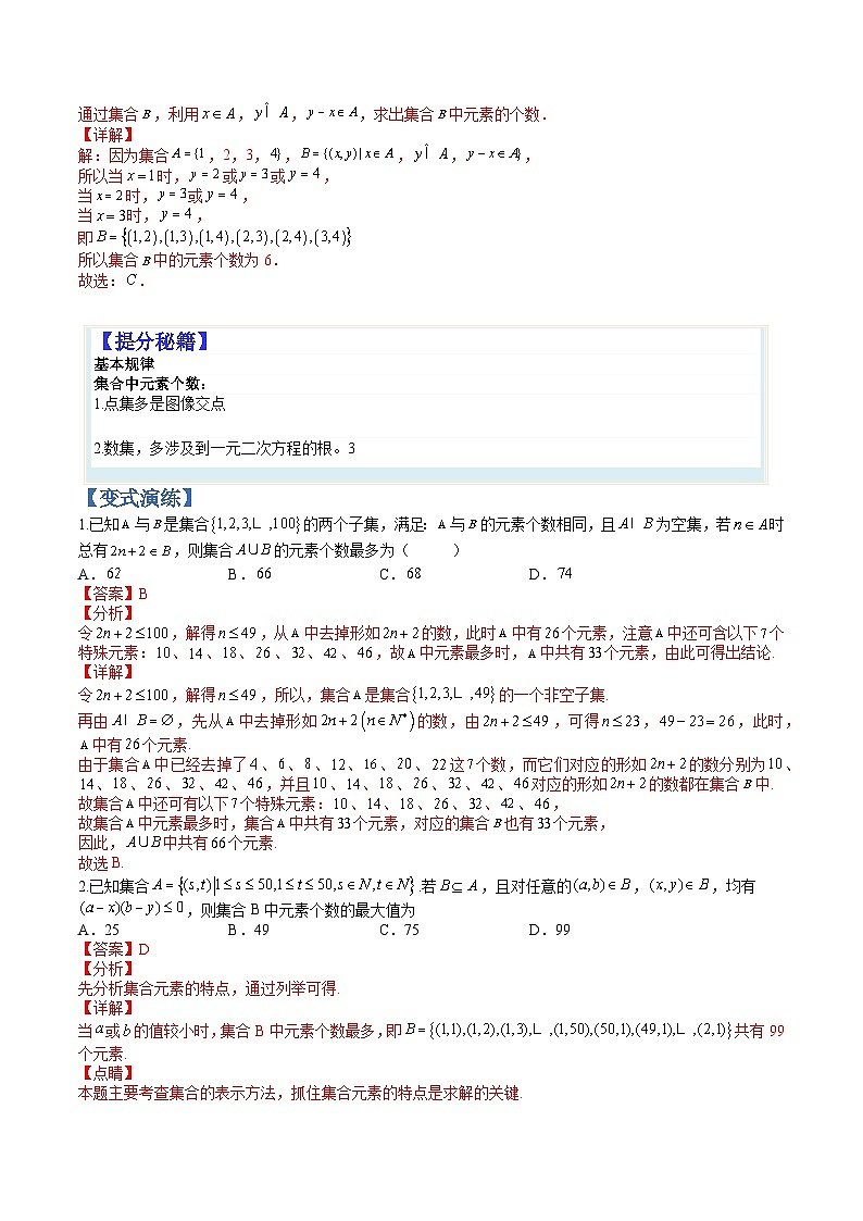 专题01 集合题型归类（人教A版2019必修第一册）（解析版）第3页