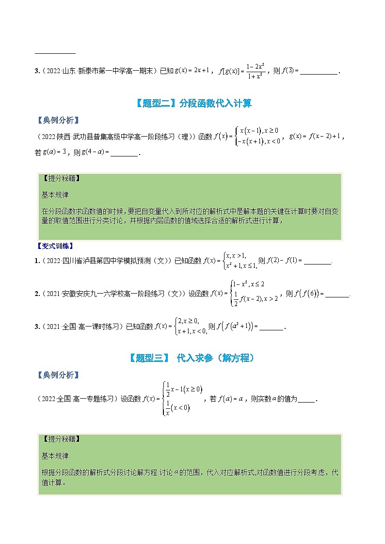 专题06 函数：解析式归类（人教A版2019必修第一册）（原卷版）第2页