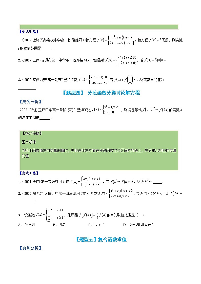 专题06 函数：解析式归类（人教A版2019必修第一册）（原卷版）第3页