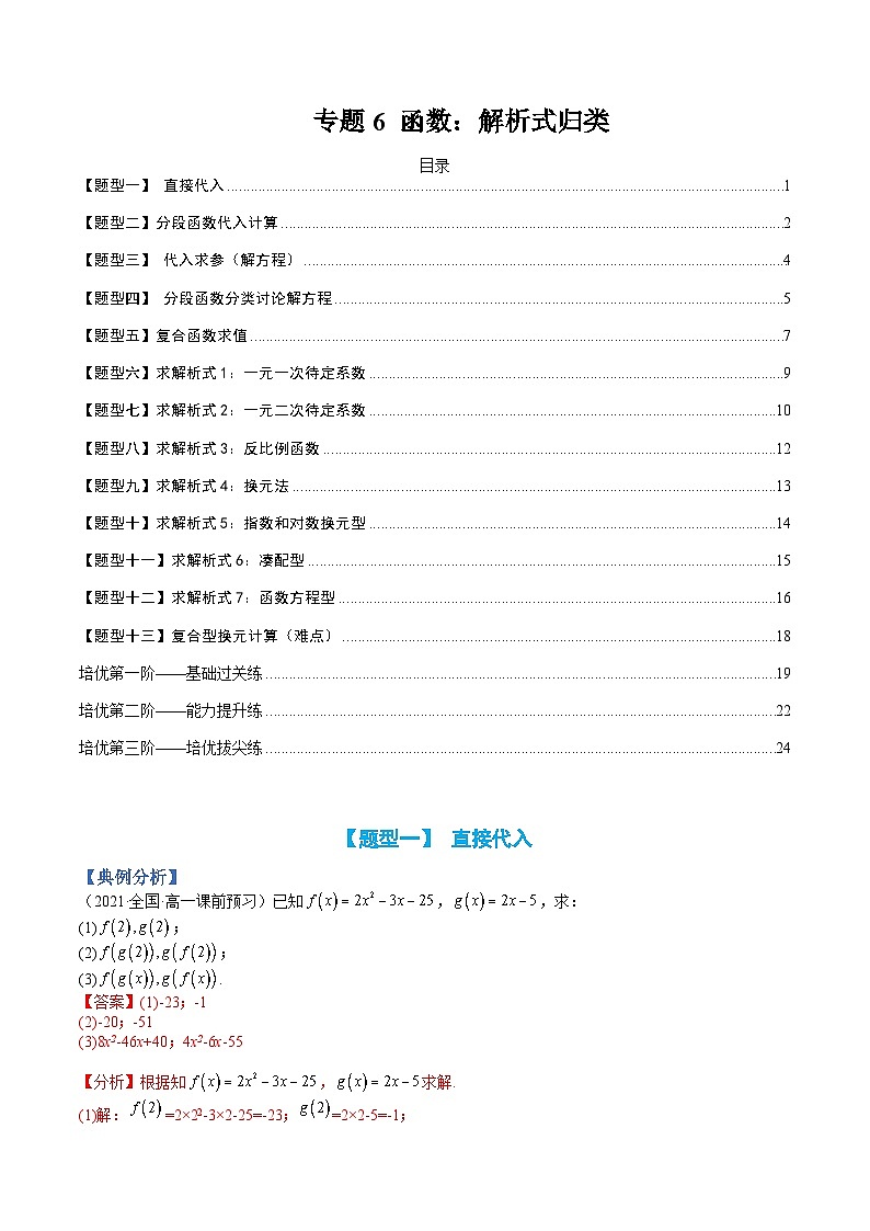 专题06 函数：解析式归类（人教A版2019必修第一册）（解析版）第1页