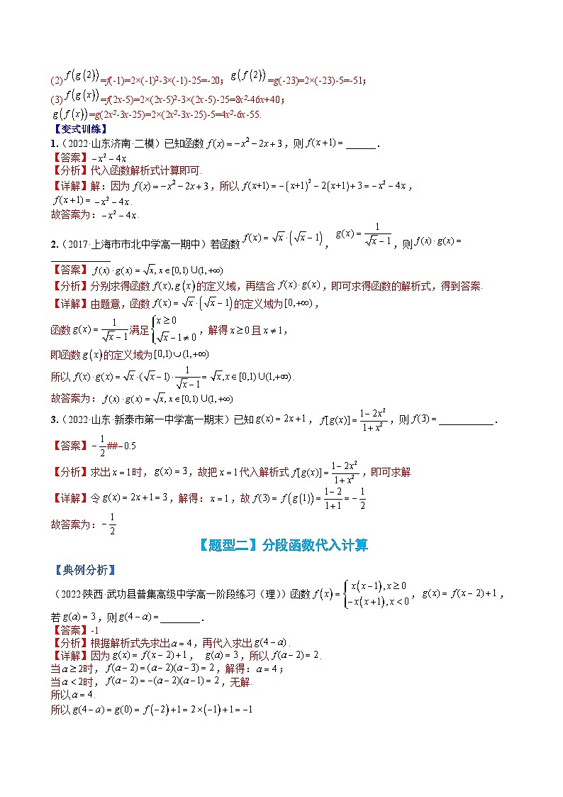 专题06 函数：解析式归类（人教A版2019必修第一册）（解析版）第2页