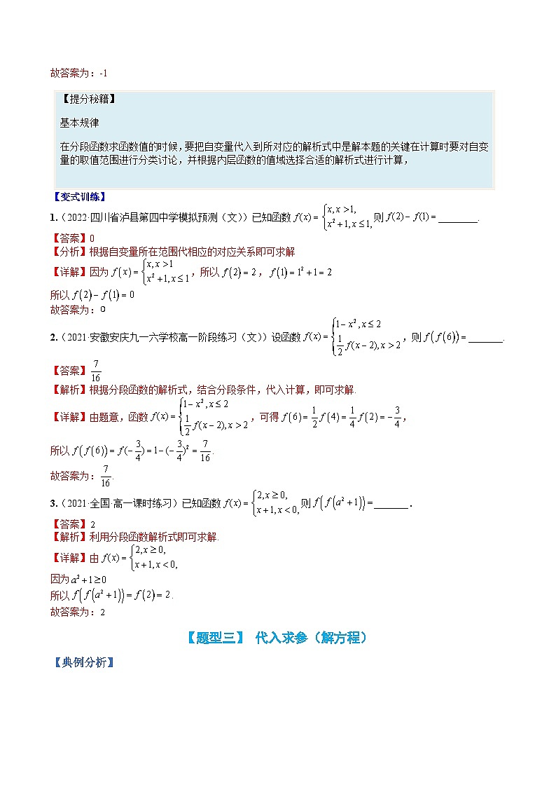专题06 函数：解析式归类（人教A版2019必修第一册）（解析版）第3页