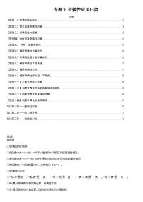 新高一预习：题型分类细讲精练09 奇偶性应用归类（人教数学A版2019必修第一册）