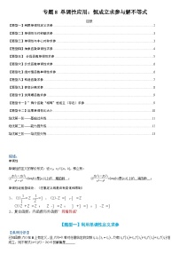新高一预习：题型分类细讲精练08 单调性应用：恒成立求参与解不等式（人教数学A版2019必修第一册）