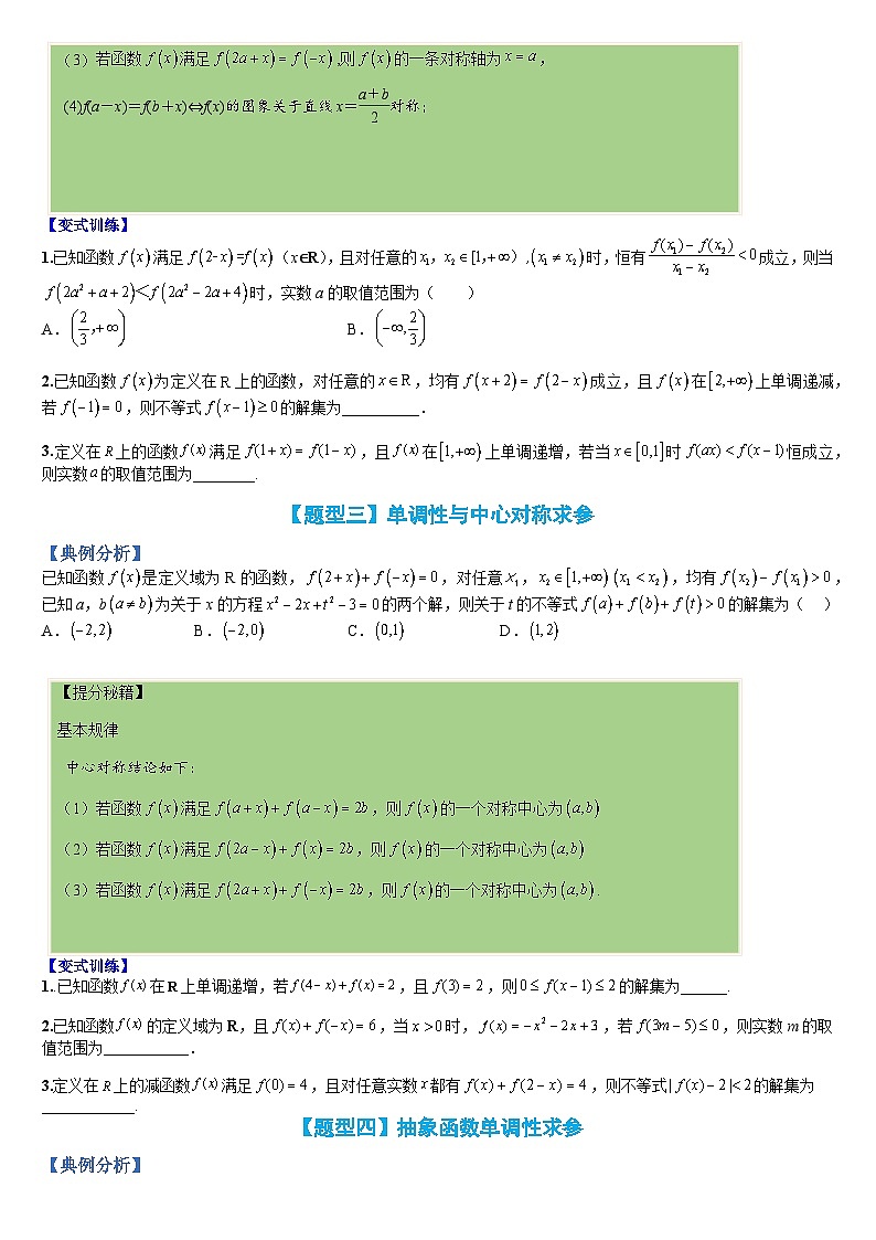 专题08 单调性应用：恒成立求参与解不等式（人教A版2019必修第一册）（原卷版）第3页