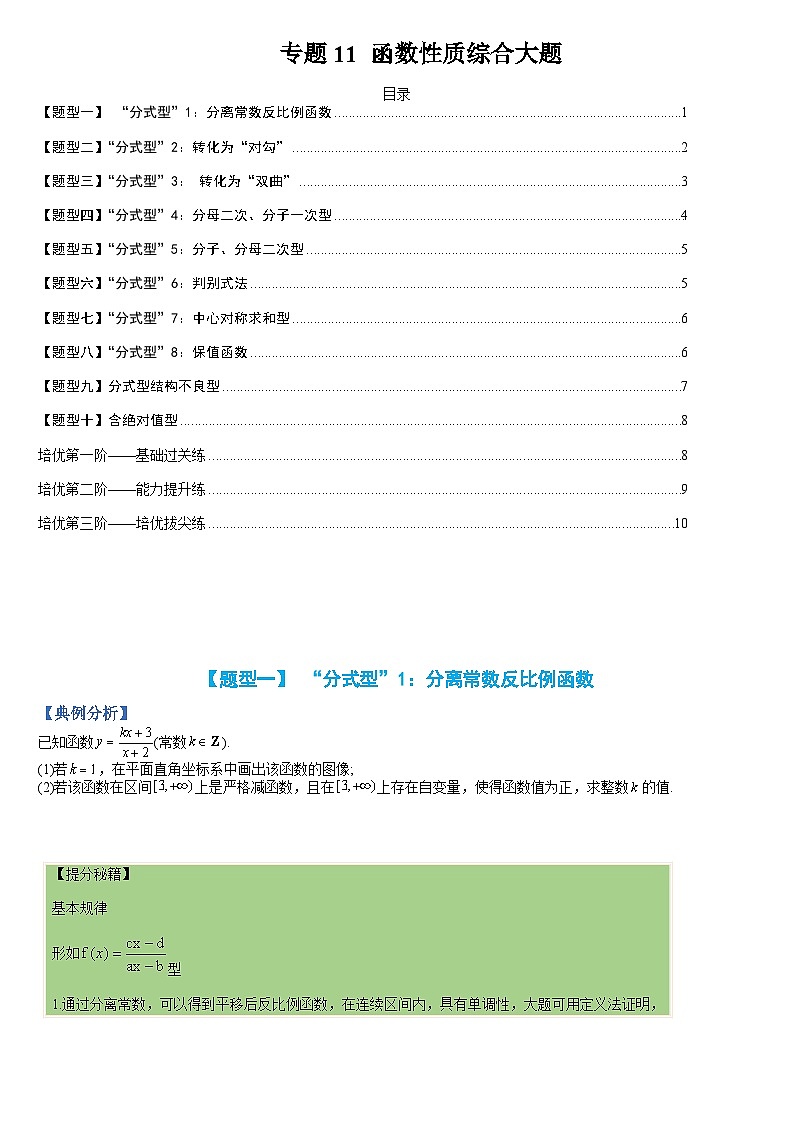 专题11 函数性质综合大题（人教A版2019必修第一册）（原卷版）第1页