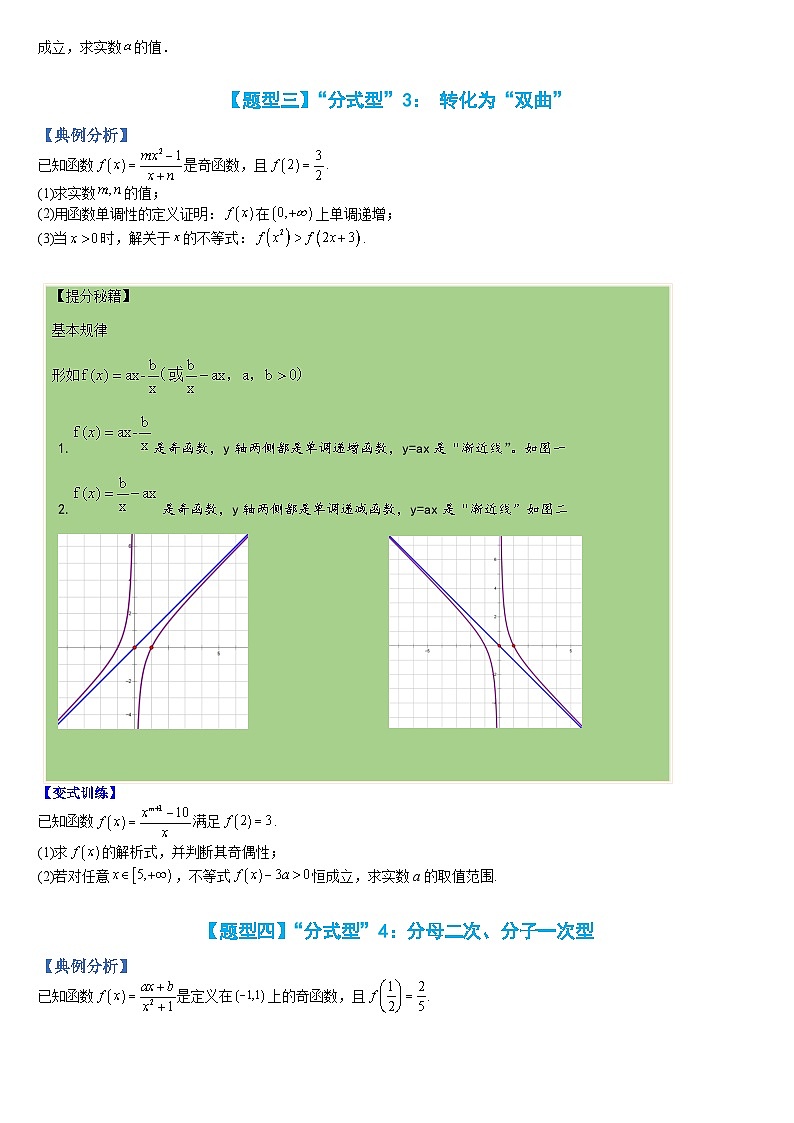 专题11 函数性质综合大题（人教A版2019必修第一册）（原卷版）第3页