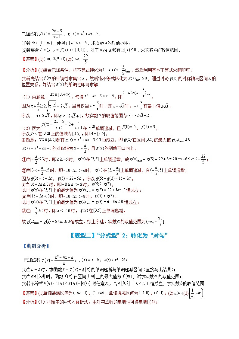 专题11 函数性质综合大题（人教A版2019必修第一册）（解析版）第3页