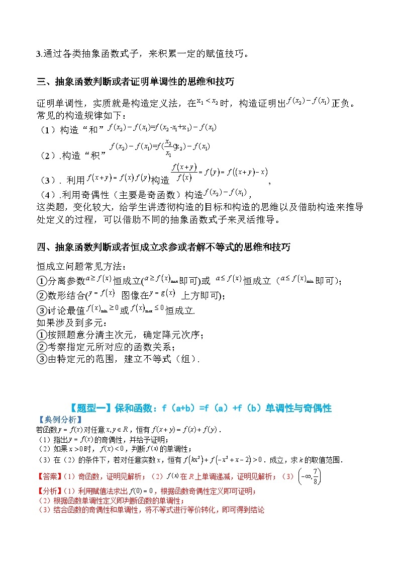 新高一预习：题型分类细讲精练10 抽象函数大题单调性奇偶性归类（人教数学A版2019必修第一册）02