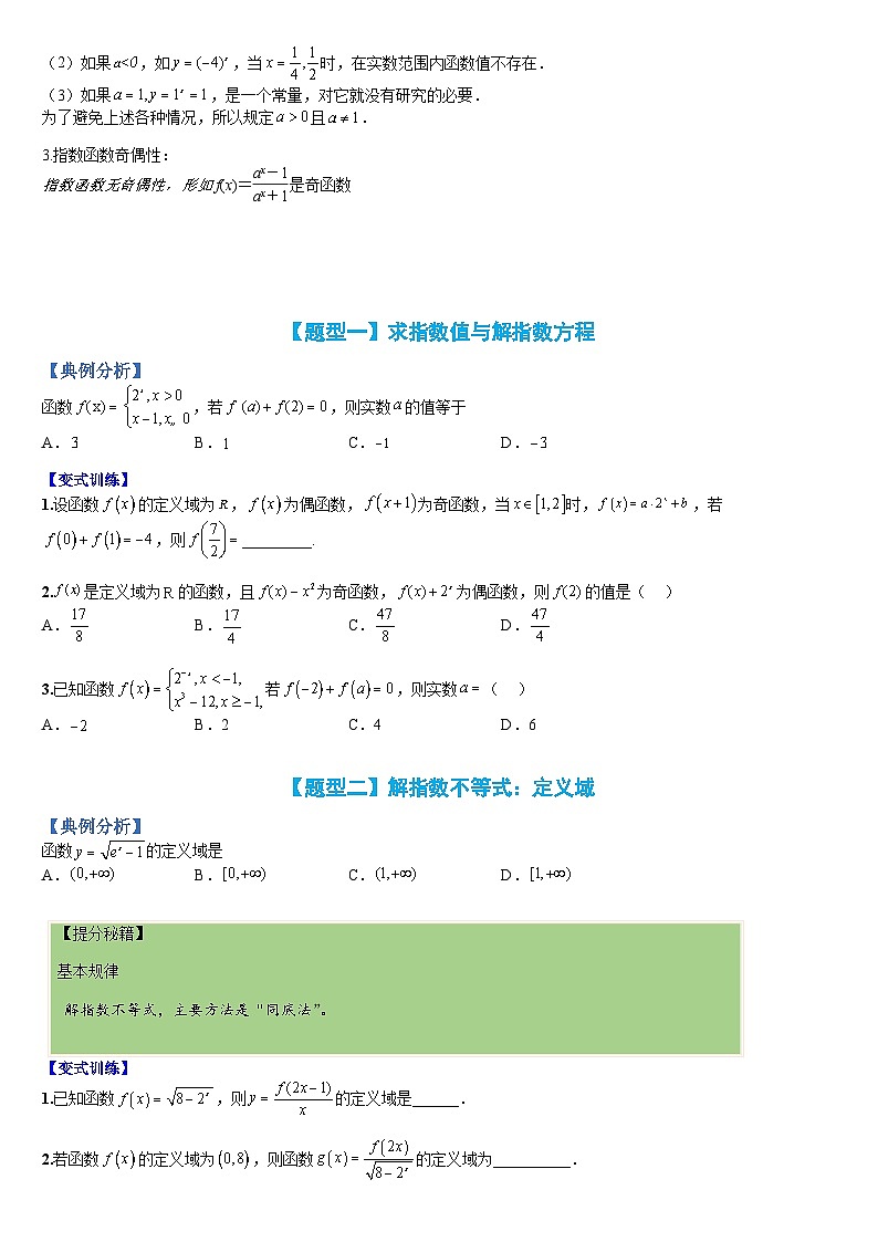 新高一预习：题型分类细讲精练12 指数函数性质归类（人教数学A版2019必修第一册）02