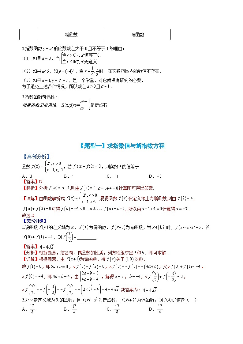 新高一预习：题型分类细讲精练12 指数函数性质归类（人教数学A版2019必修第一册）02