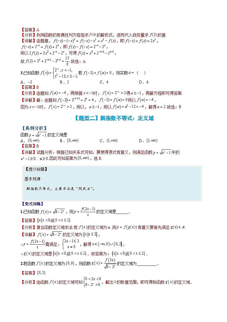 新高一预习：题型分类细讲精练12 指数函数性质归类（人教数学A版2019必修第一册）03
