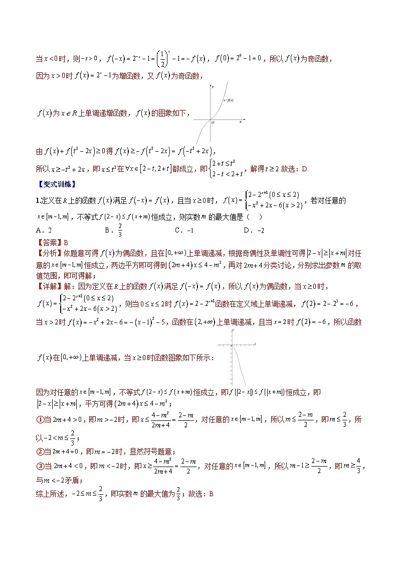 专题13 指数函数恒成立与求参（人教A版2019必修第一册）（解析版）第2页