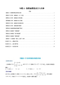 新高一预习：题型分类细讲精练13 指数函数恒成立与求参（人教数学A版2019必修第一册）