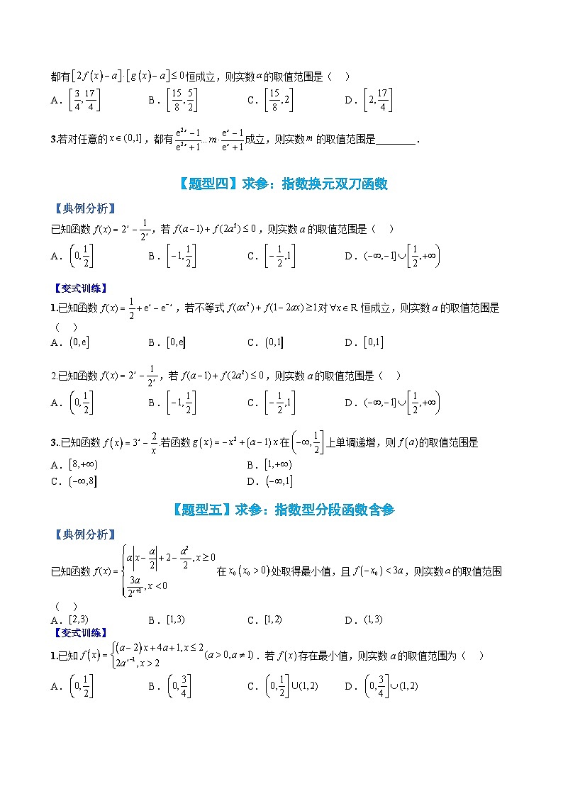 专题13 指数函数恒成立与求参（人教A版2019必修第一册）（原卷版）第3页