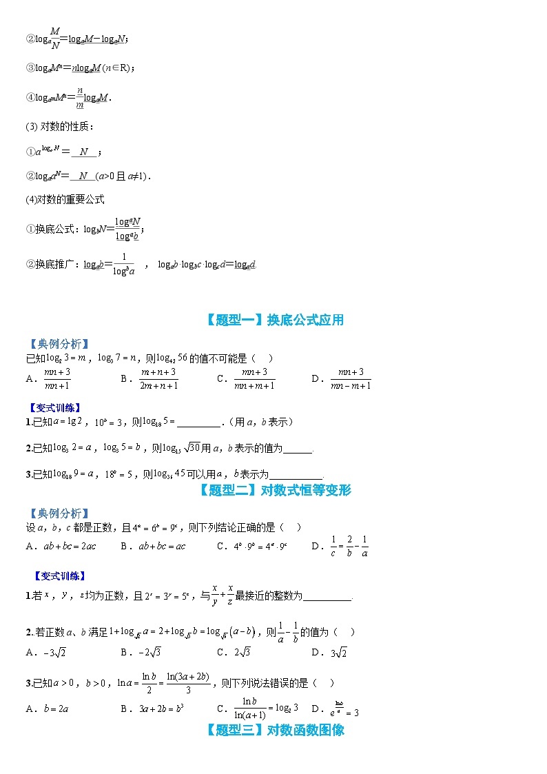 新高一预习：题型分类细讲精练14 对数函数概念及图像应用归类（人教数学A版2019必修第一册）02