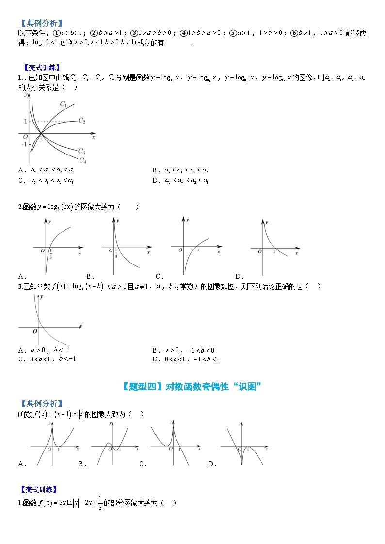 新高一预习：题型分类细讲精练14 对数函数概念及图像应用归类（人教数学A版2019必修第一册）03