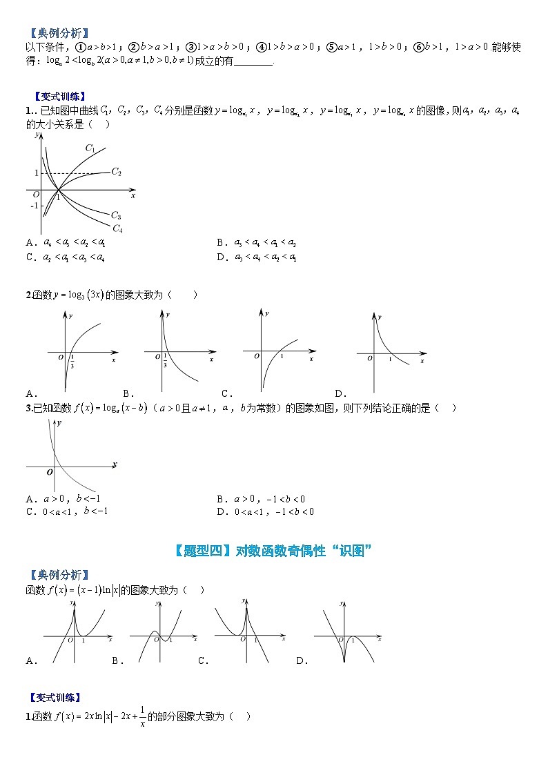 专题14 对数函数概念及图像应用归类（人教A版2019必修第一册）（原卷版）第3页